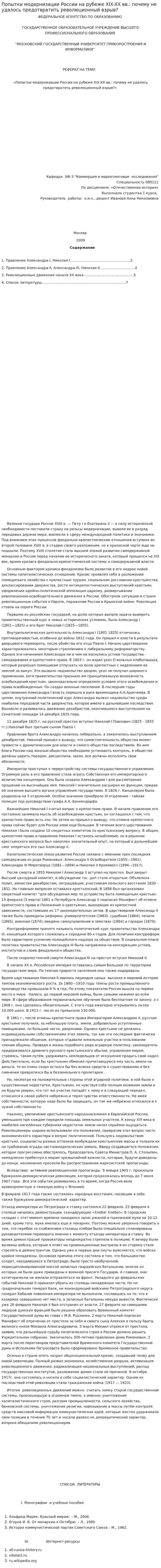 Попытки модернизации России на рубеже XIX-XX вв.: почему не удалось предотвратить революционный взрыв?