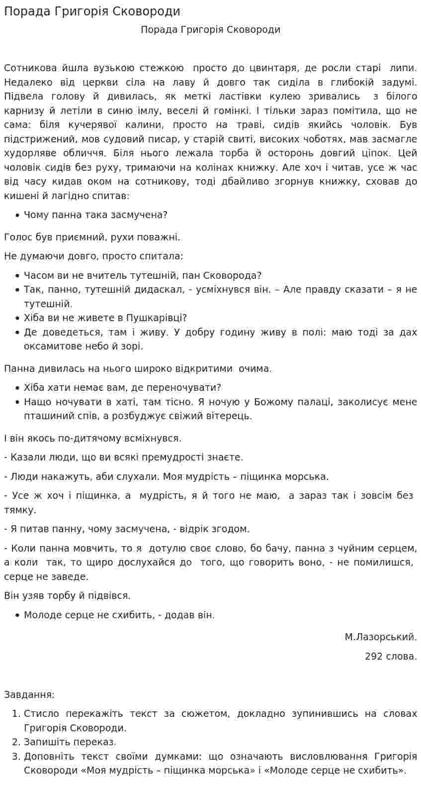 Порада Григорія Сковороди
