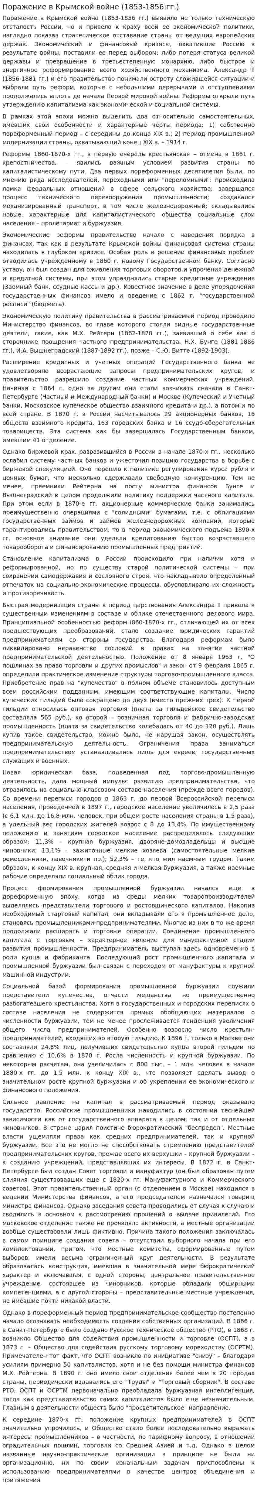 Поражение в Крымской войне (1853-1856 гг.)