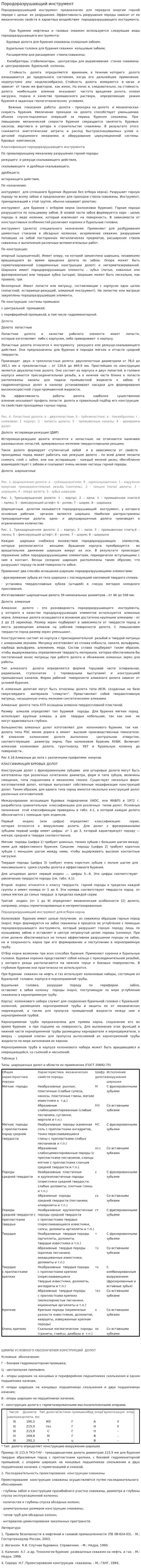 Породоразрушающий инструмент