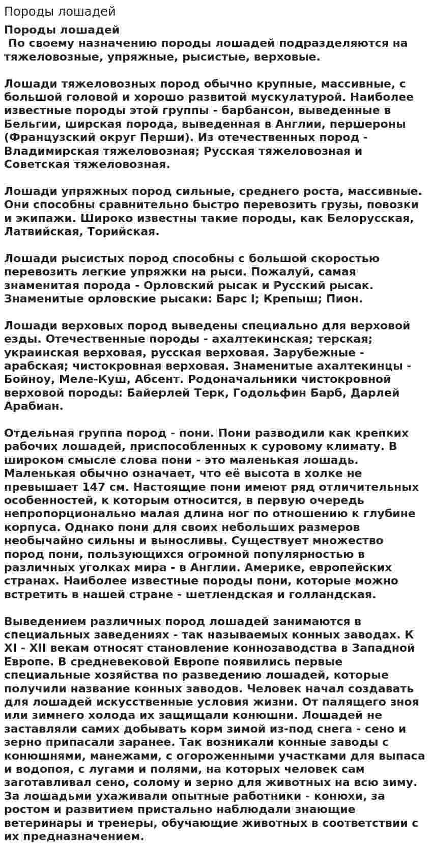 Породы лошадей. 2