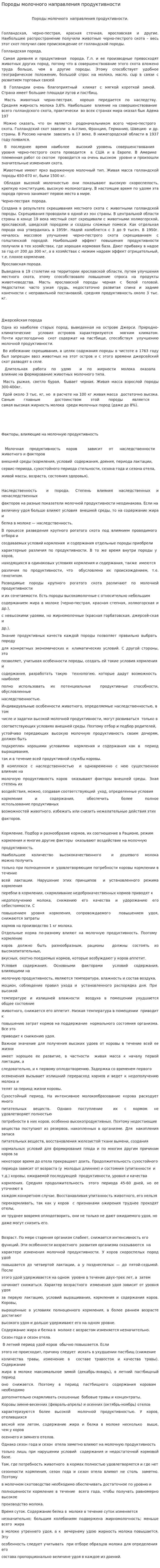 Породы молочного направления продуктивности