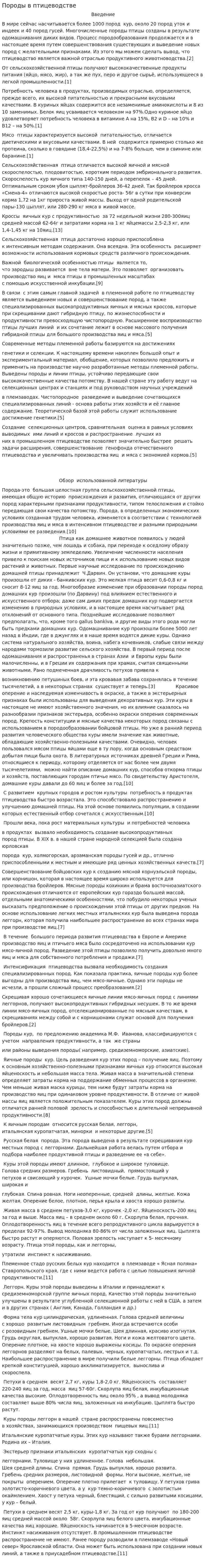 Породы в птицеводстве