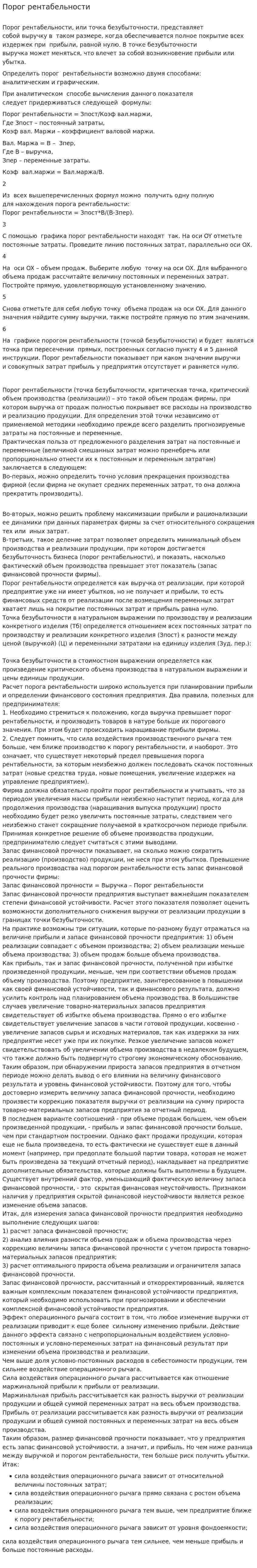 Порог рентабельности