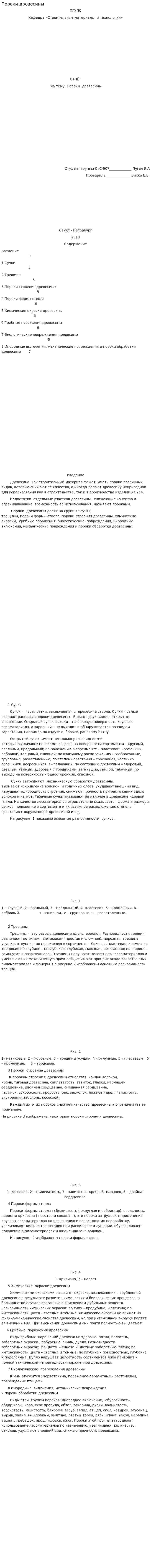 Пороки древесины