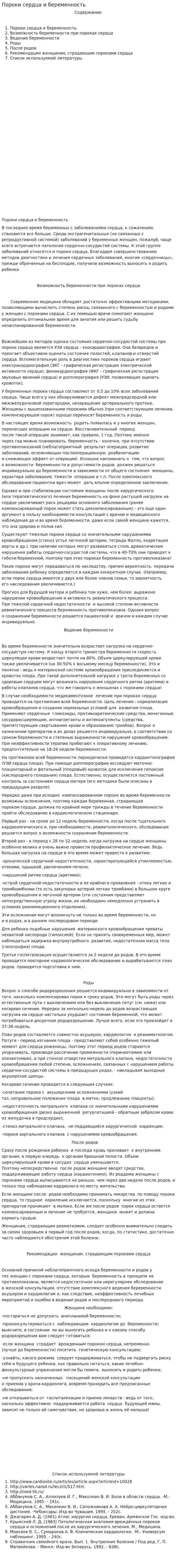 Пороки сердца и беременность