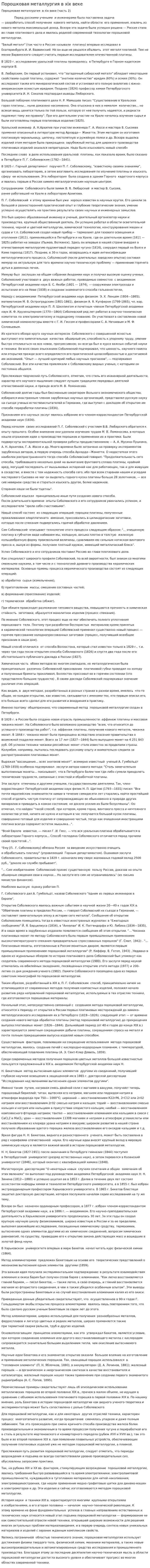 Порошковая металлургия в xix веке