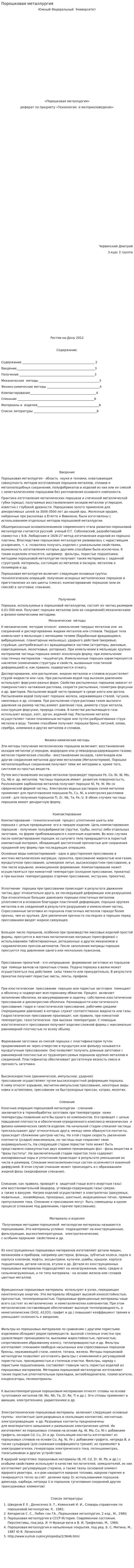 Порошковая металлургия. 2