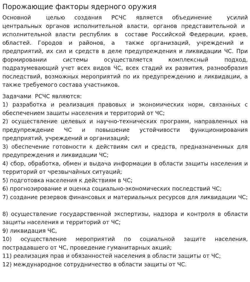 Порожающие факторы ядерного оружия