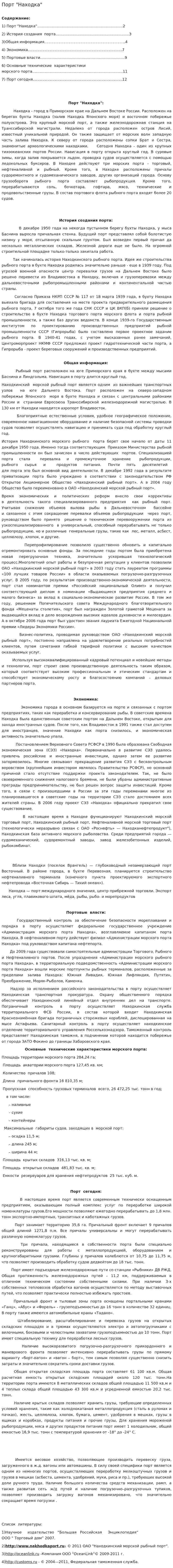 Порт "Находка"