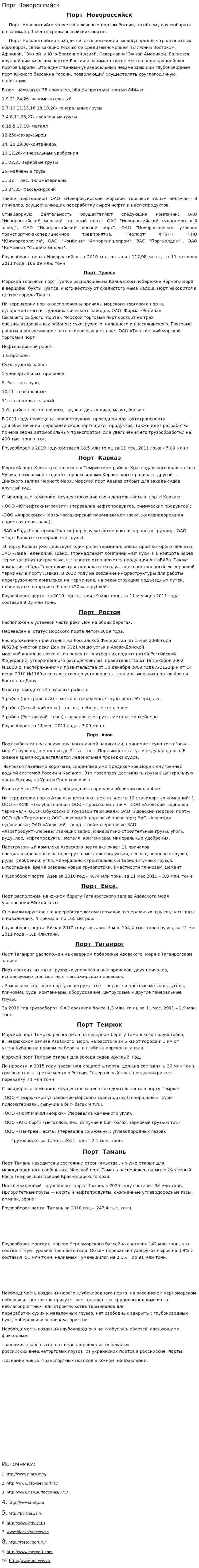 Порт Новороссийск