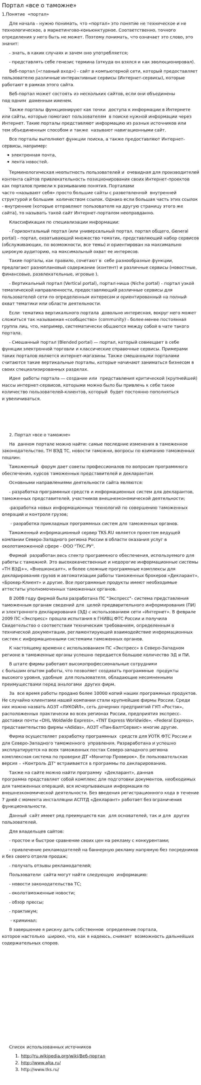 Портал «все о таможне»
