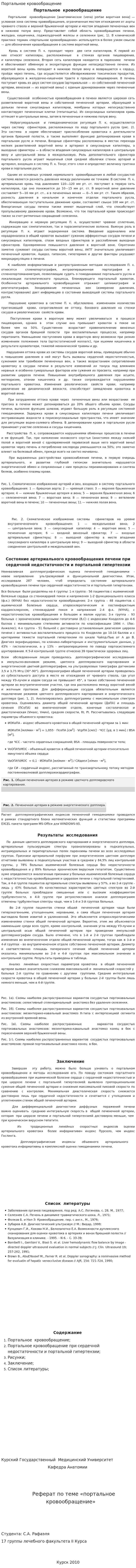 Портальное кровообращение