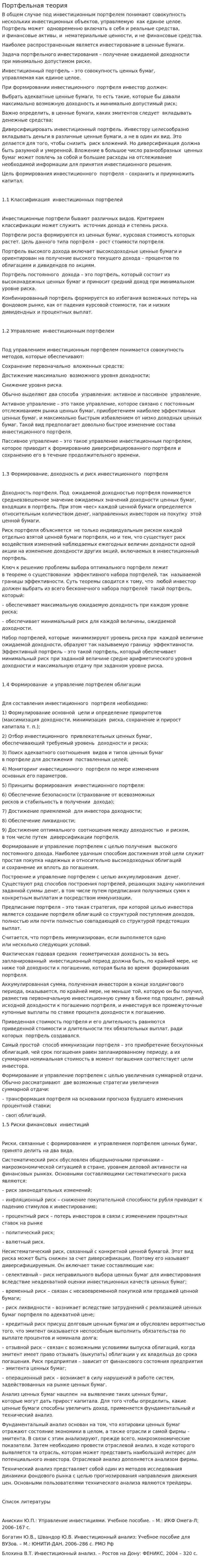 Портфельная теория