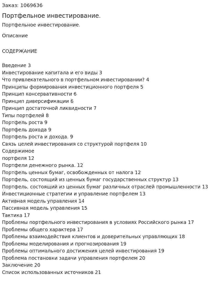 Портфельное инвестирование. (курсовая работа) 