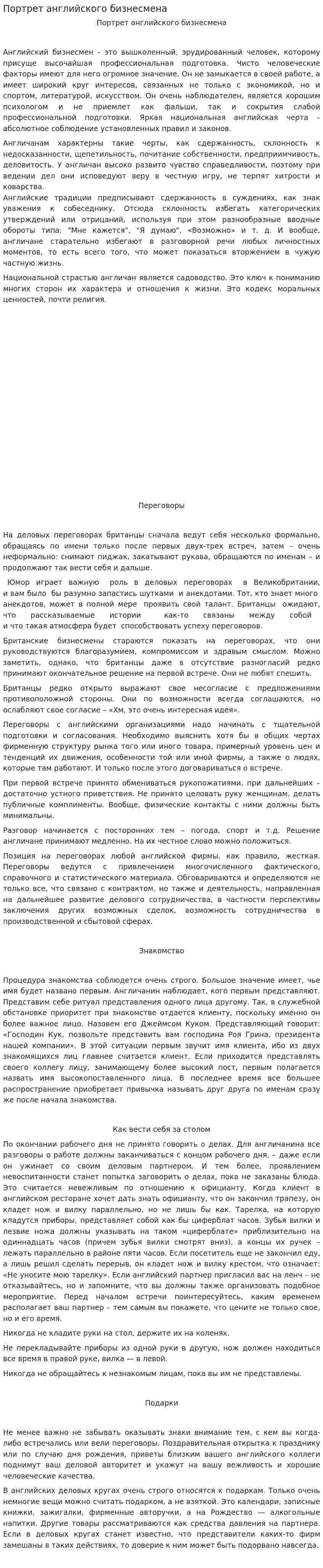 Портрет английского бизнесмена