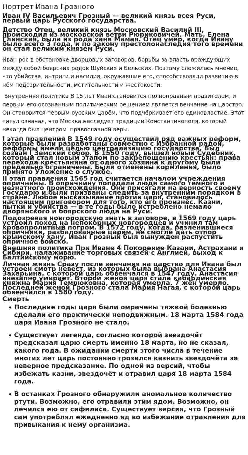 Портрет Ивана Грозного