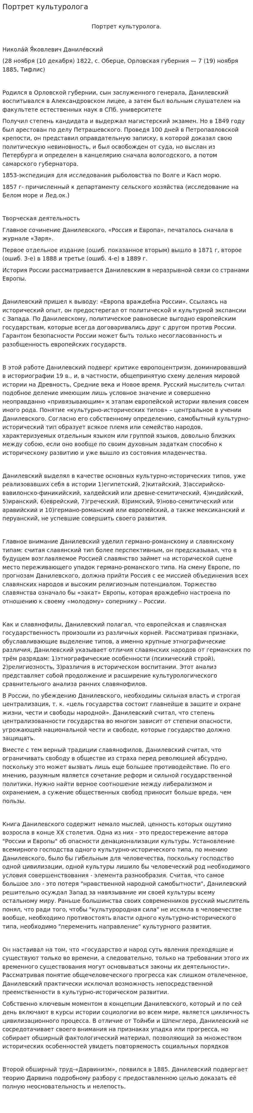 Портрет культуролога
