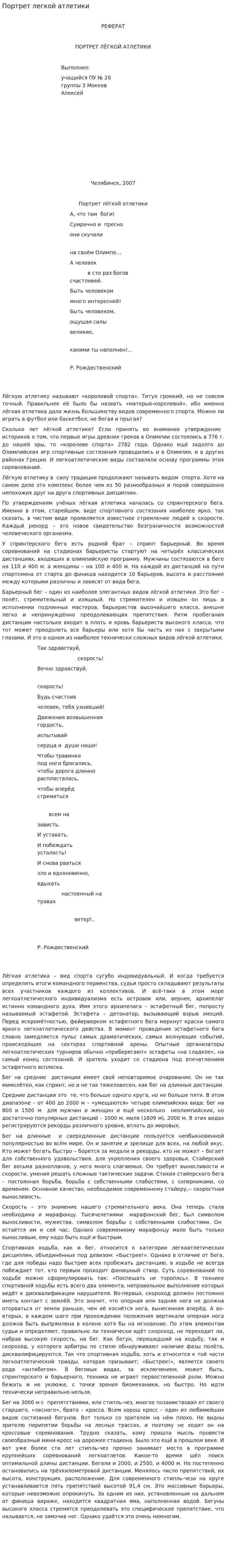 Портрет легкой атлетики