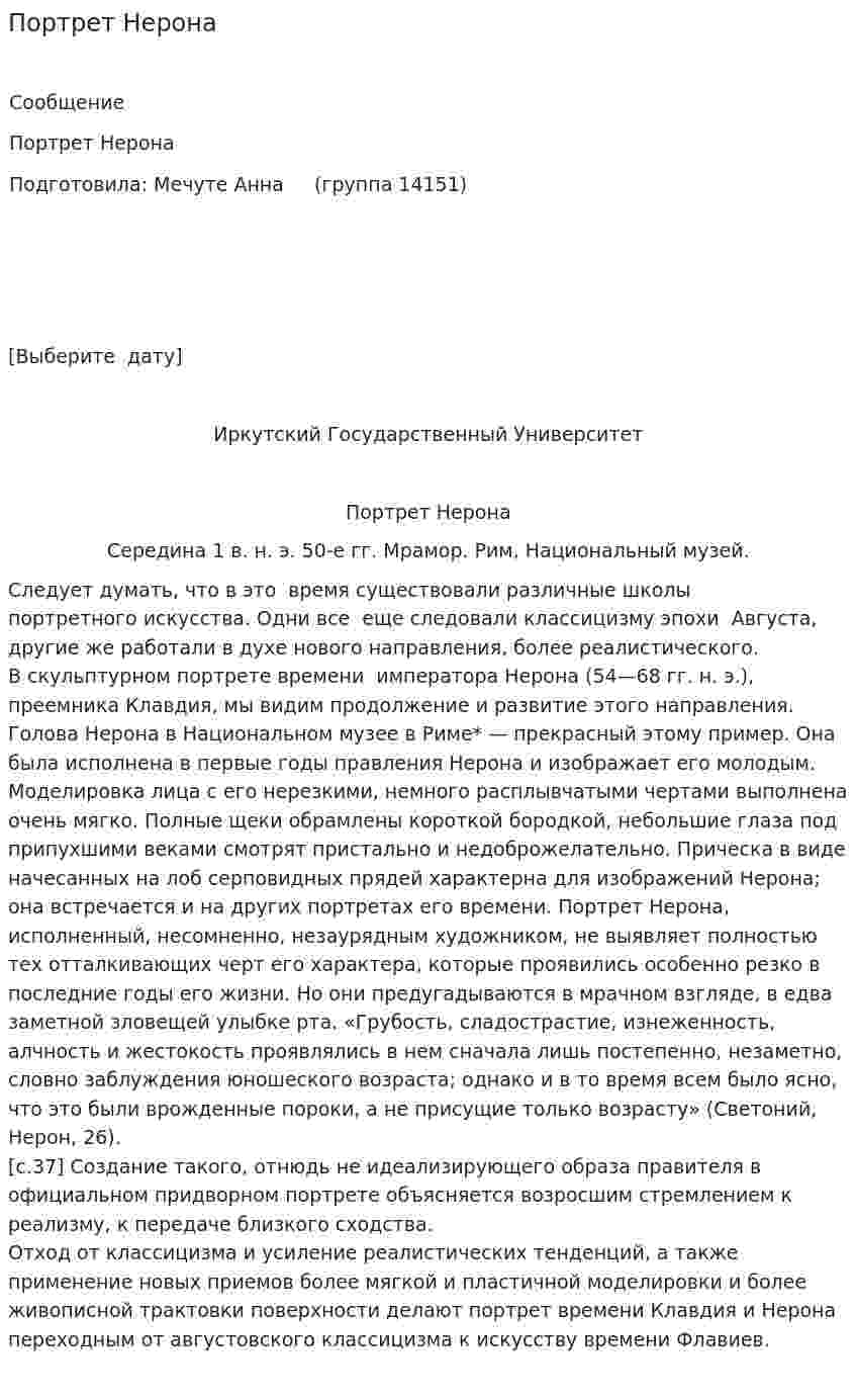 Портрет Нерона