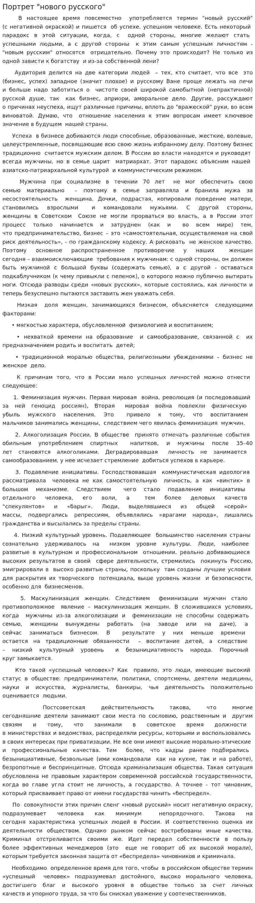 Портрет "нового русского"