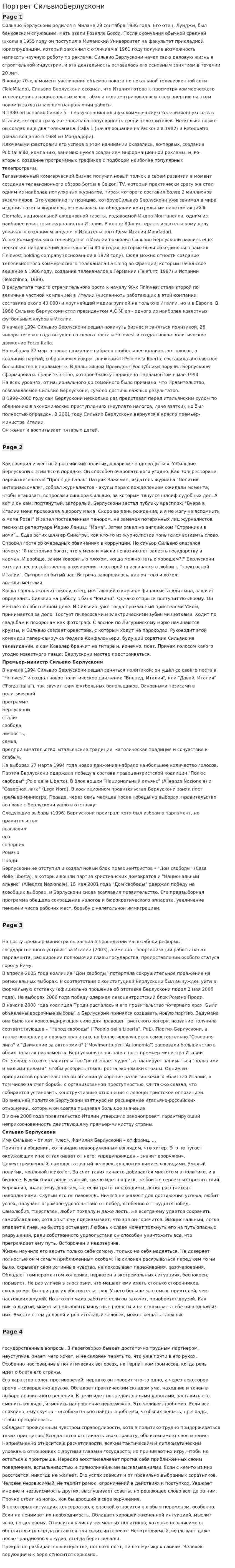 Портрет СильвиоБерлускони