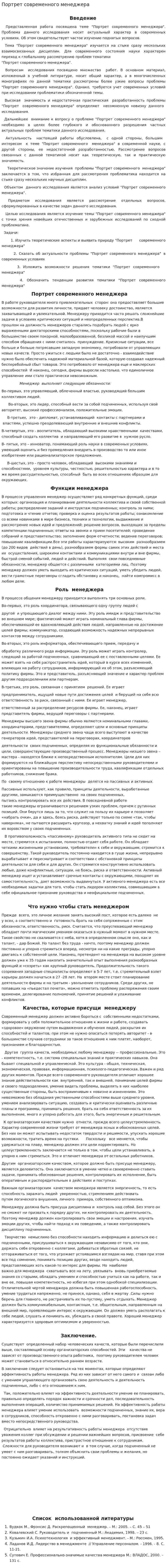 Портрет современного менеджера. 2