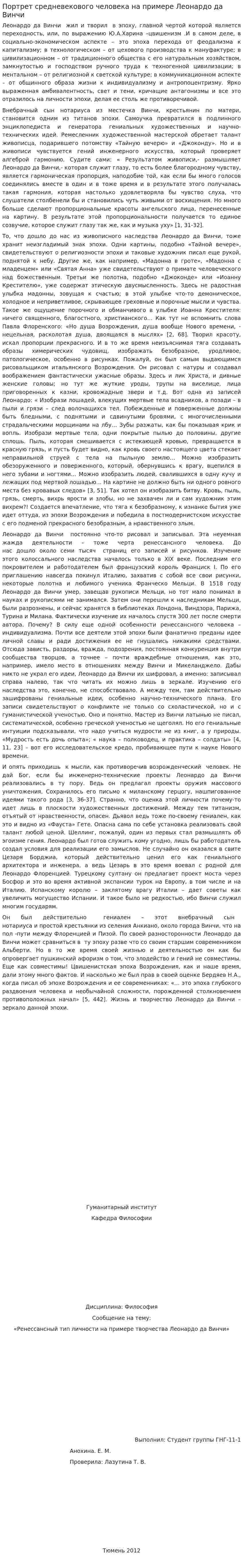 Портрет средневекового человека на примере Леонардо да Винчи