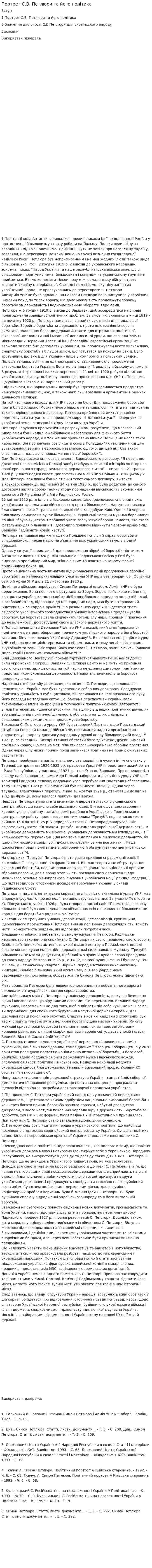 Портрет С.В. Петлюри та його полiтика