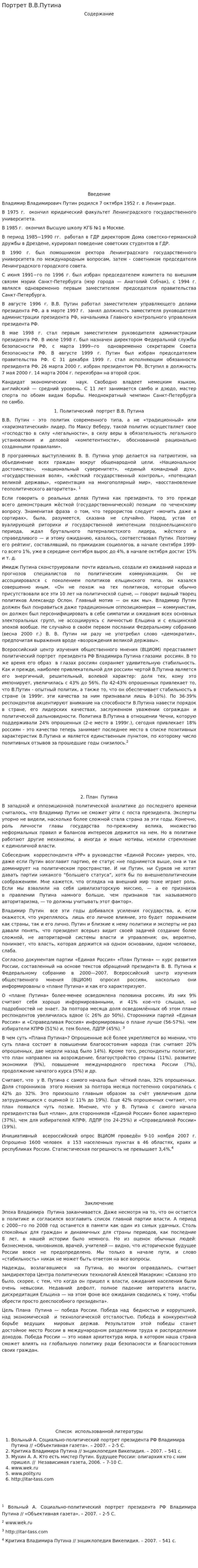 Портрет В.В.Путина