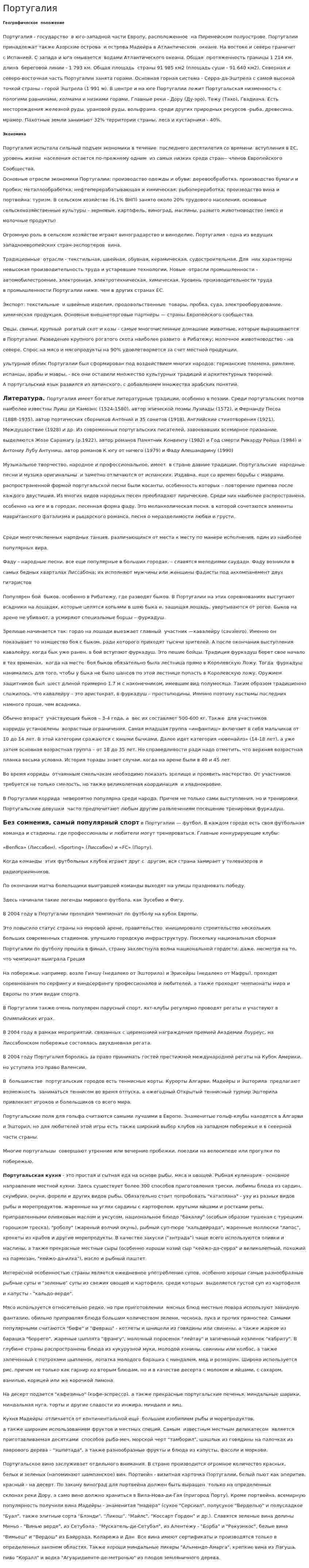 Португалия. 5