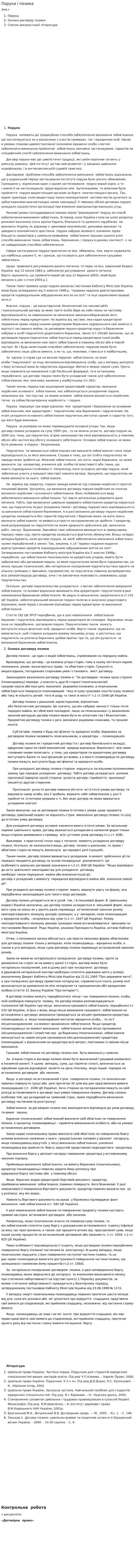 Порука і позика
