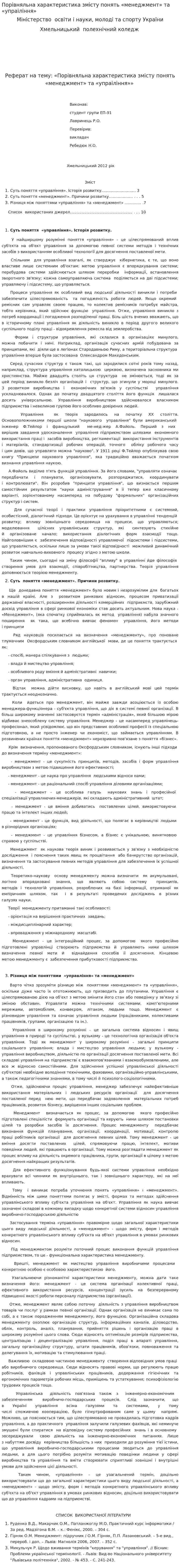 Порівняльна характеристика змісту понять «менеджмент» та «упраіління»