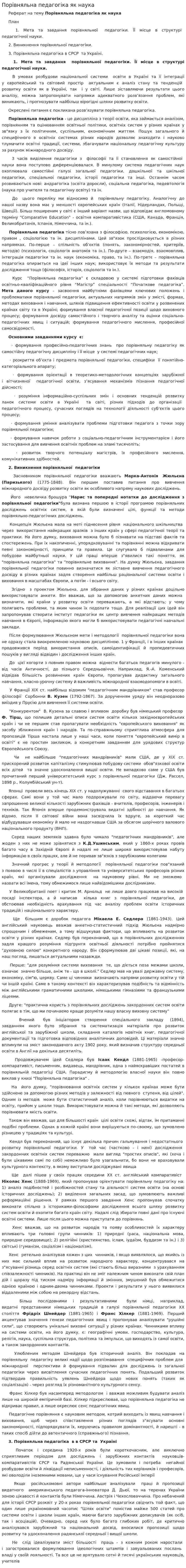 Порівняльна педагогіка як наука