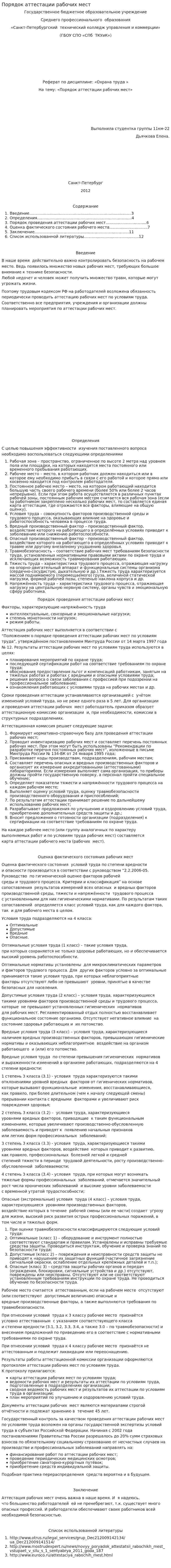 Порядок аттестации рабочих мест