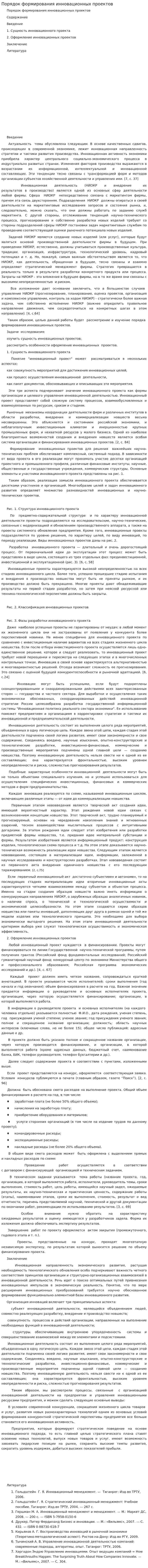 Порядок формирования инновационных проектов