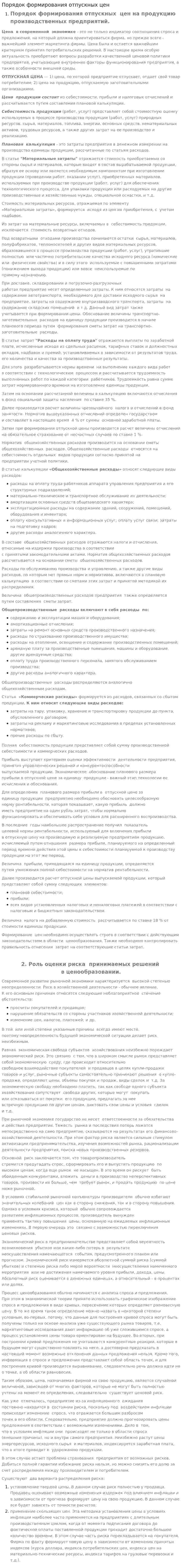 Порядок формирования отпускных цен