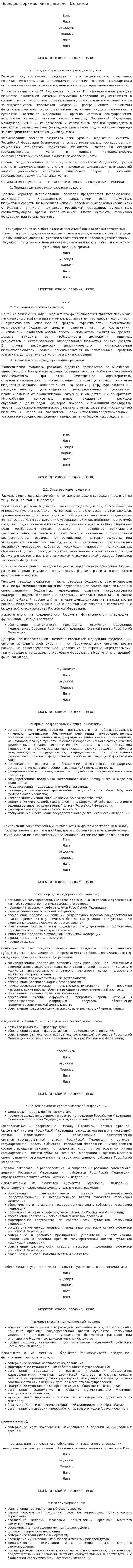Порядок формирования расходов бюджета