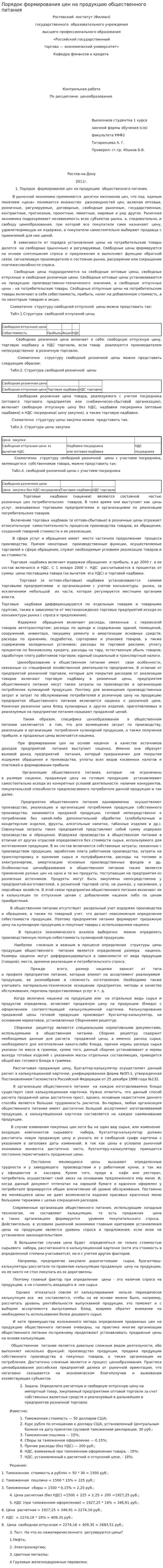 Порядок формирования цен на продукцию общественного питания