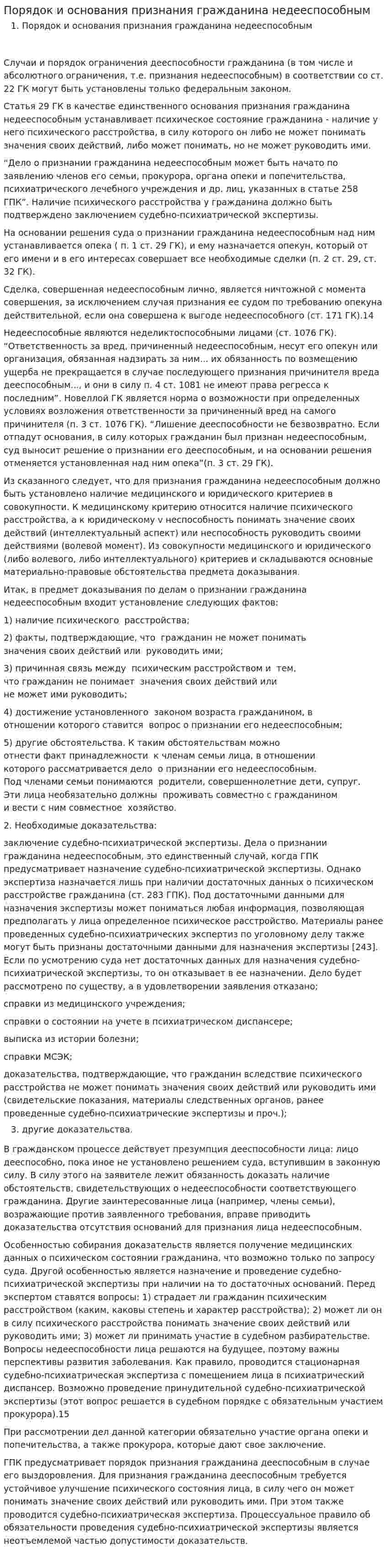 Порядок и основания признания гражданина недееспособным