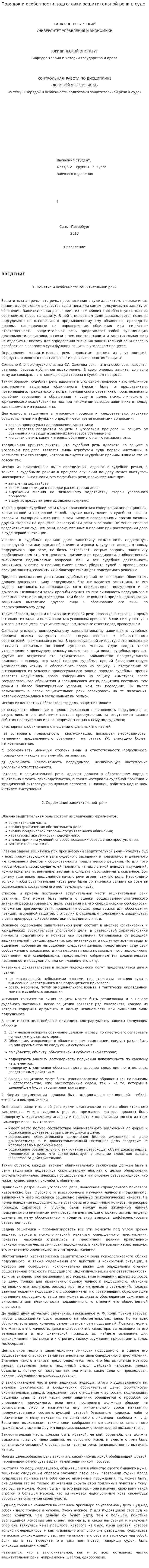 Порядок и особенности подготовки защитительной речи в суде