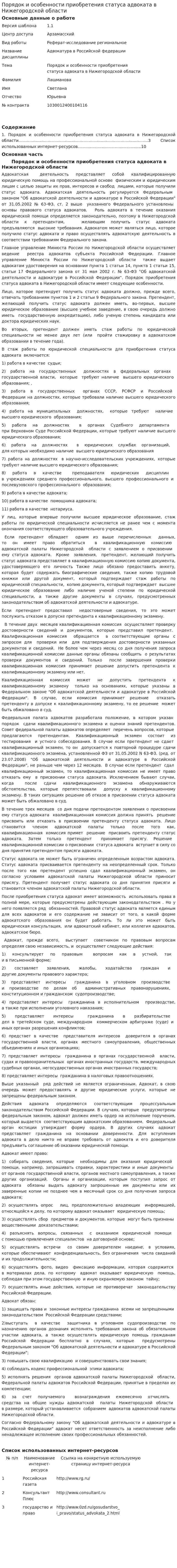 Порядок и особенности приобретения статуса адвоката в Нижегородской области