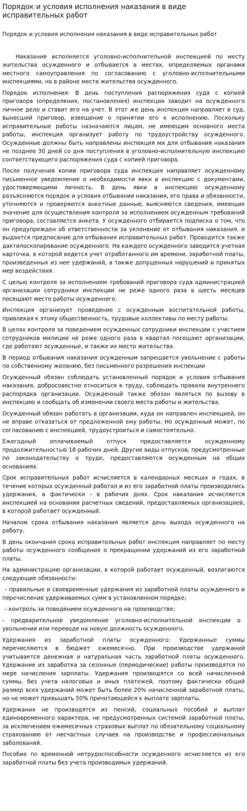 Порядок и условия исполнения наказания в виде исправительных работ. 4