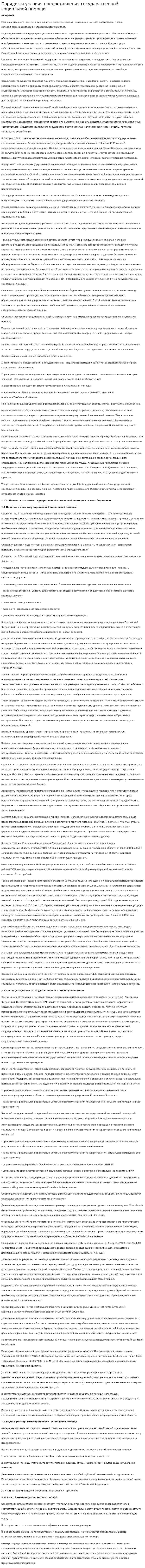 Порядок и условия предоставления государственной социальной помощи