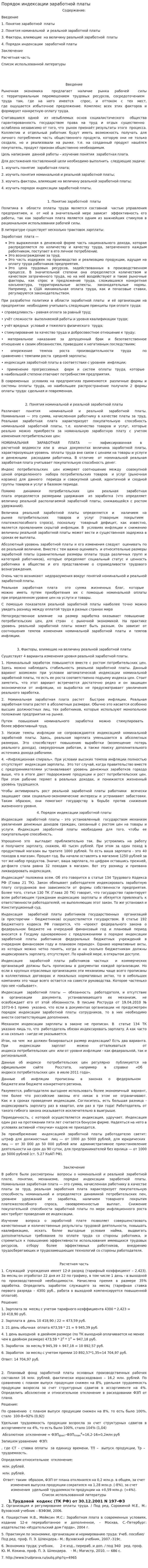 Порядок индексации заработной платы