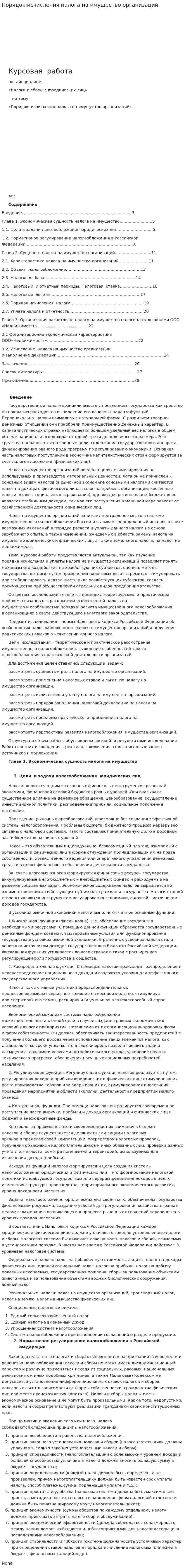 Порядок исчисления налога на имущество организаций