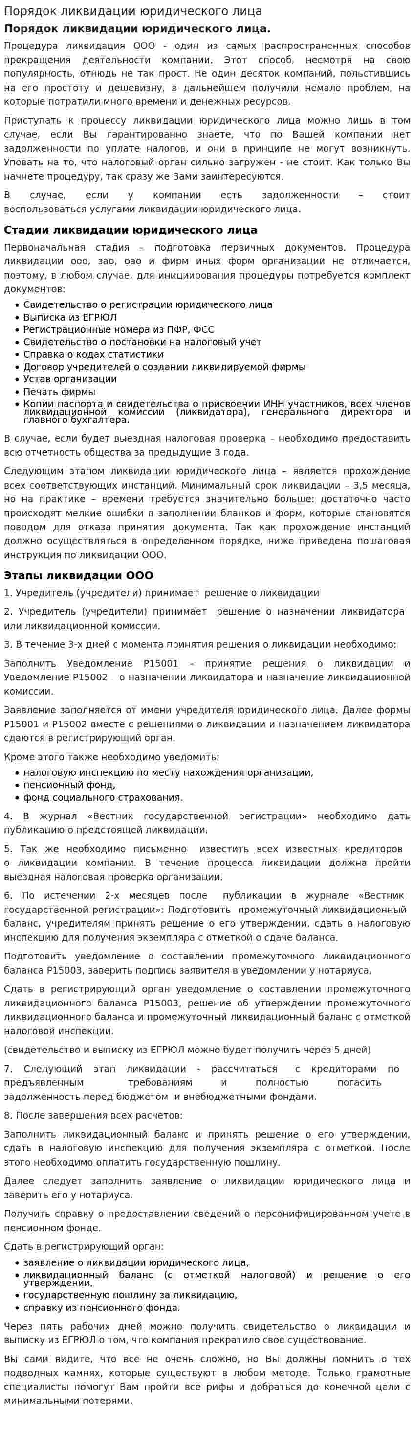 Порядок ликвидации юридического лица. 2