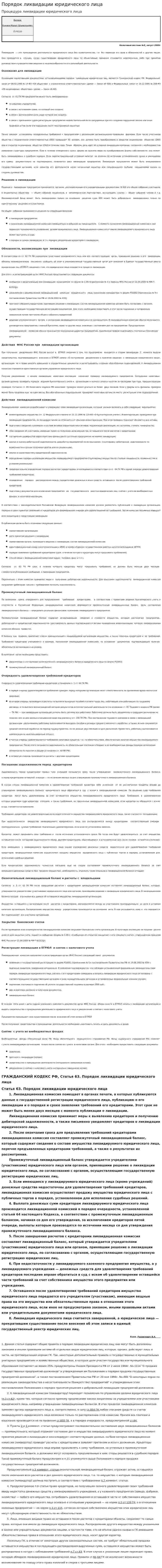 Порядок ликвидации юридического лица