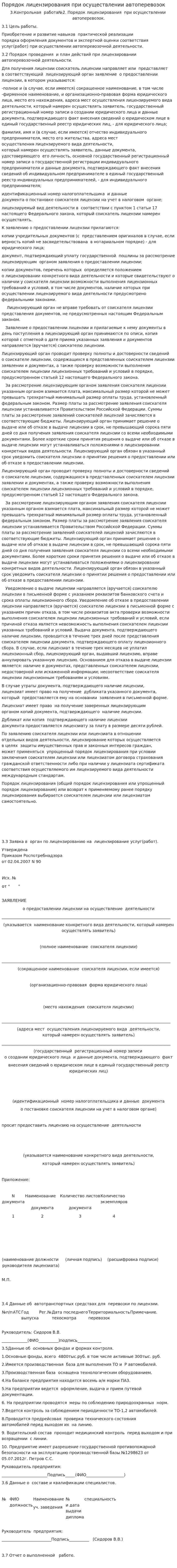 Порядок лицензирования при осуществлении автоперевозок