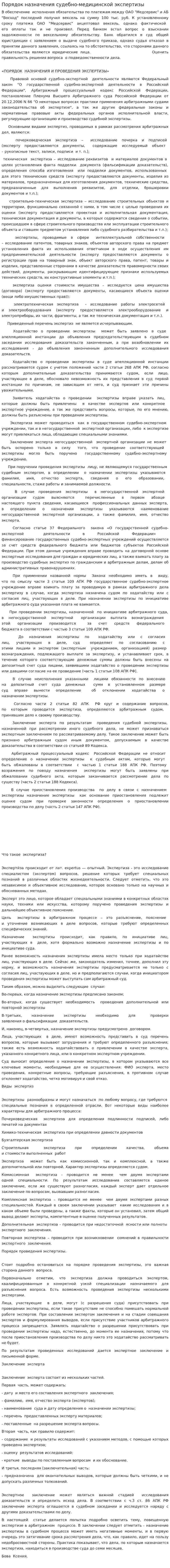 Порядок назначения судебно-медицинской экспертизы